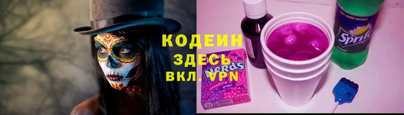 Кодеин напиток Lean (лин)  хочу   Отрадная 